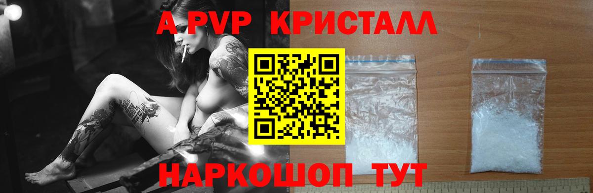 Альфа ПВП кристаллы  Alpha PVP крисы CK  A PVP  Вход с VPN  Лысьва 