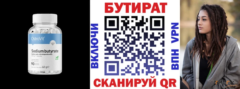 Бутират BDO  Лысьва 