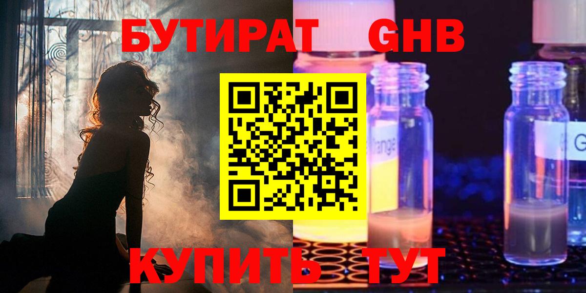 Бутират  Вход с VPN  Лысьва  Бутират вода 