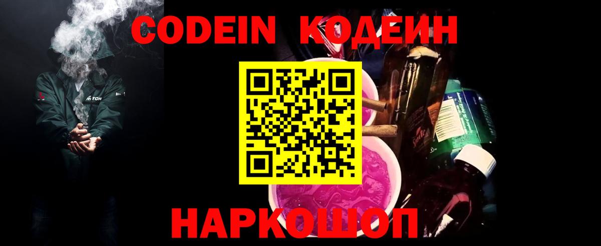 Codein Purple Drank  купить наркотики сайты  Лысьва  Вход с VPN 